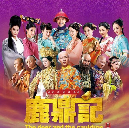 鹿鼎記韓棟版免費版，深度解讀與賞析，韓棟版鹿鼎記深度解讀與賞析，免費觀看，品味經(jīng)典武俠世界