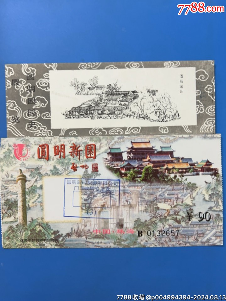 新圓明園的門票價格及其背后的故事，新圓明園的門票背后的故事與價格揭秘