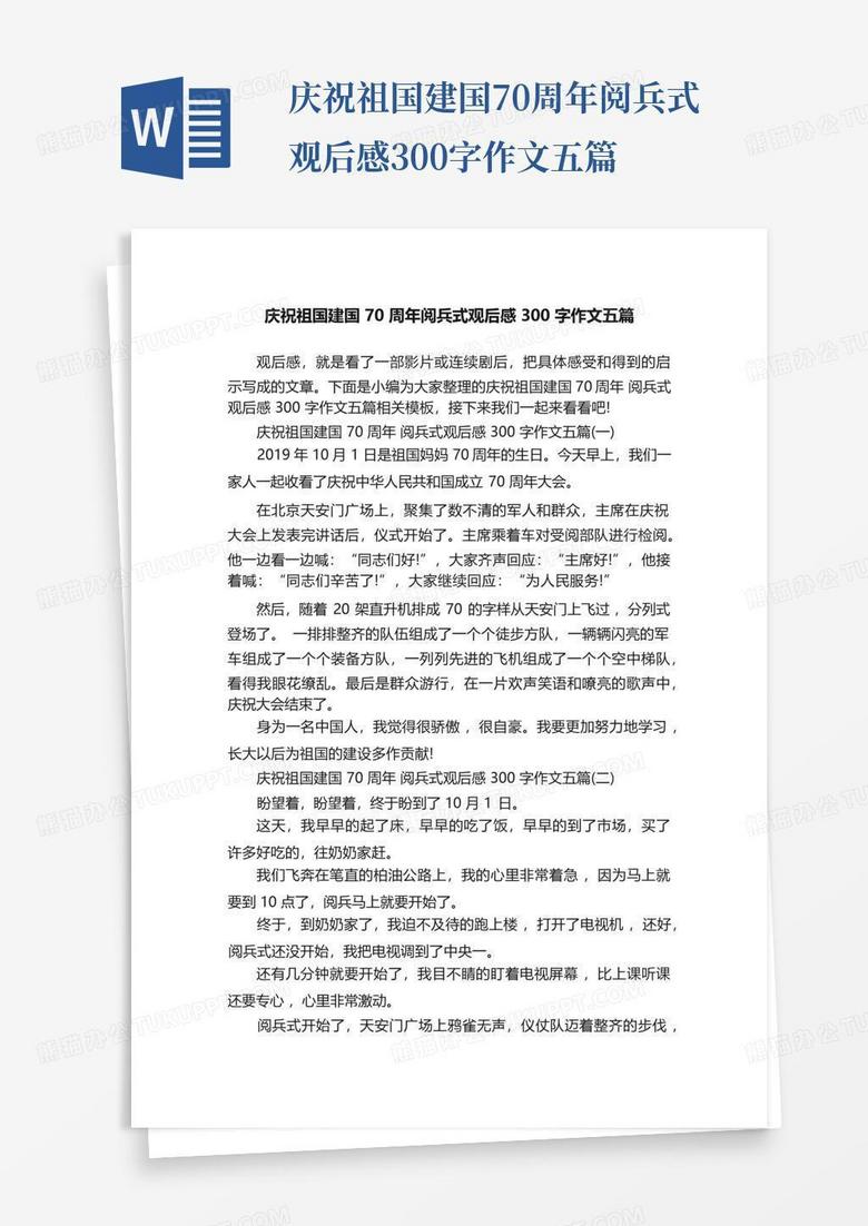 國慶70周年閱兵觀后感，國慶70周年閱兵震撼心靈，民族自豪感油然而生