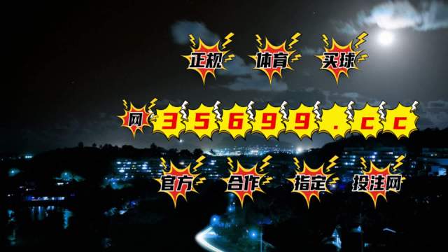 澳門釆最快開獎結(jié)果，探索與解析，澳門彩票開獎結(jié)果探索與解析