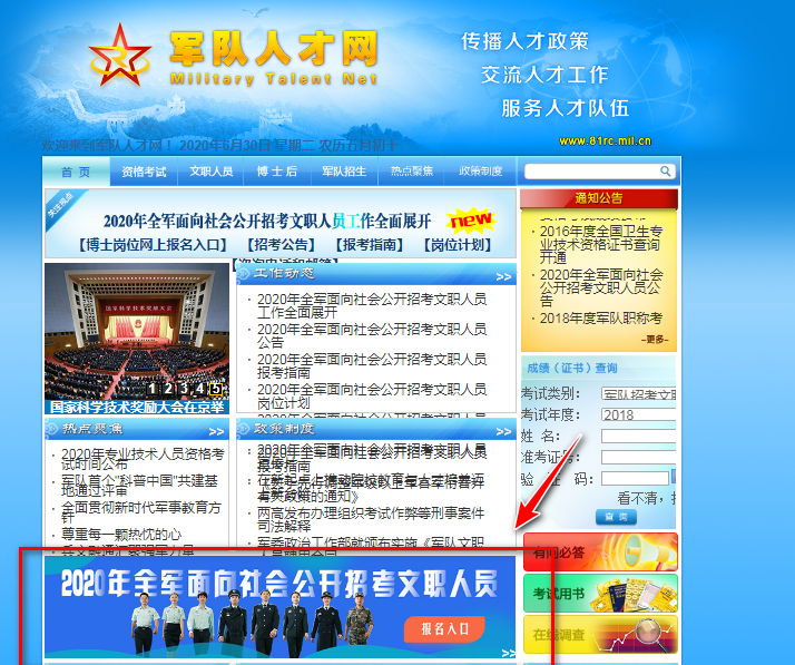 軍事人才網(wǎng)官方網(wǎng)站繳費(fèi)指南，軍事人才網(wǎng)官方網(wǎng)站繳費(fèi)詳解