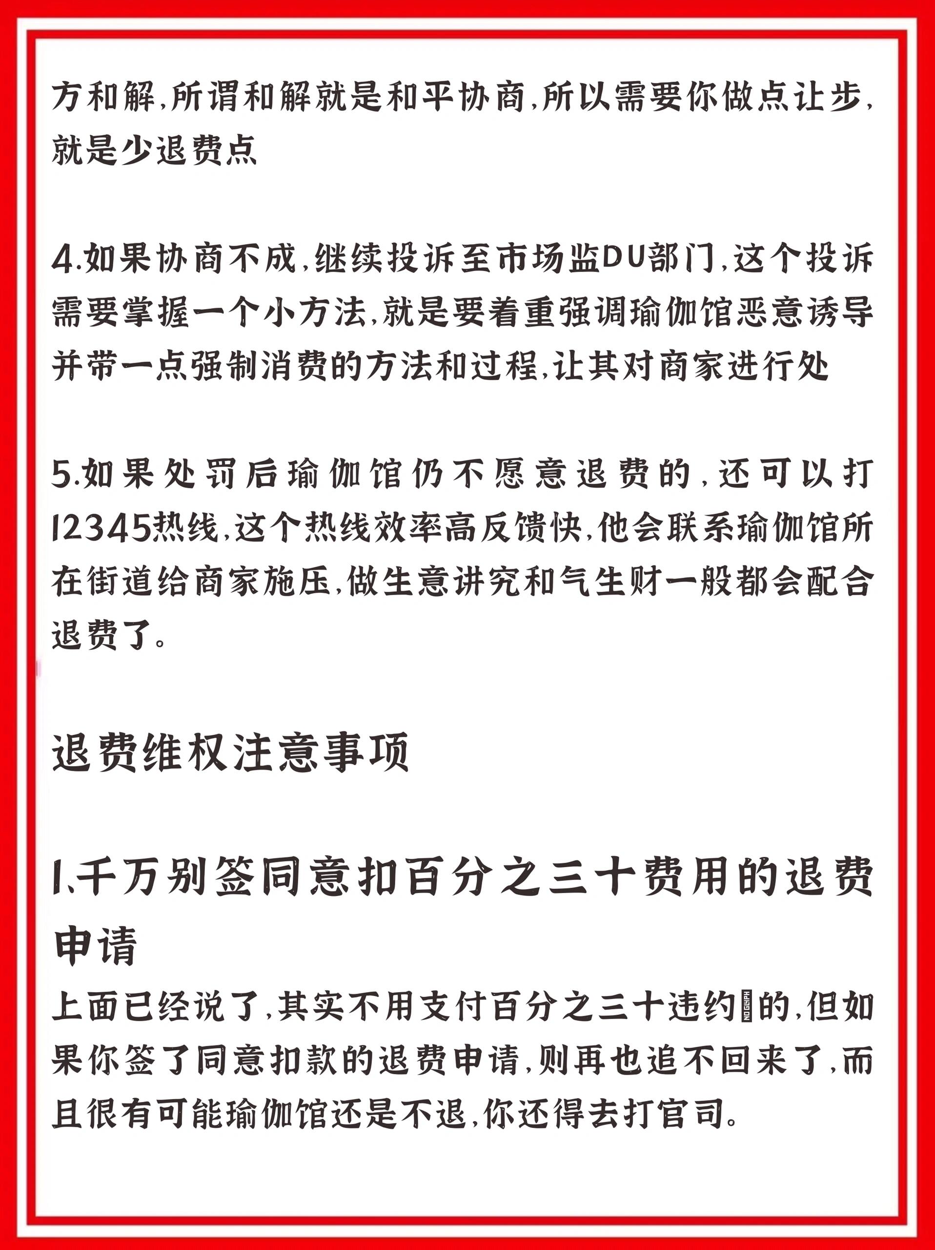 瑜伽館退錢妙招，應(yīng)對退款問題的策略與建議，瑜伽館退款攻略，解決退款問題的有效策略與建議