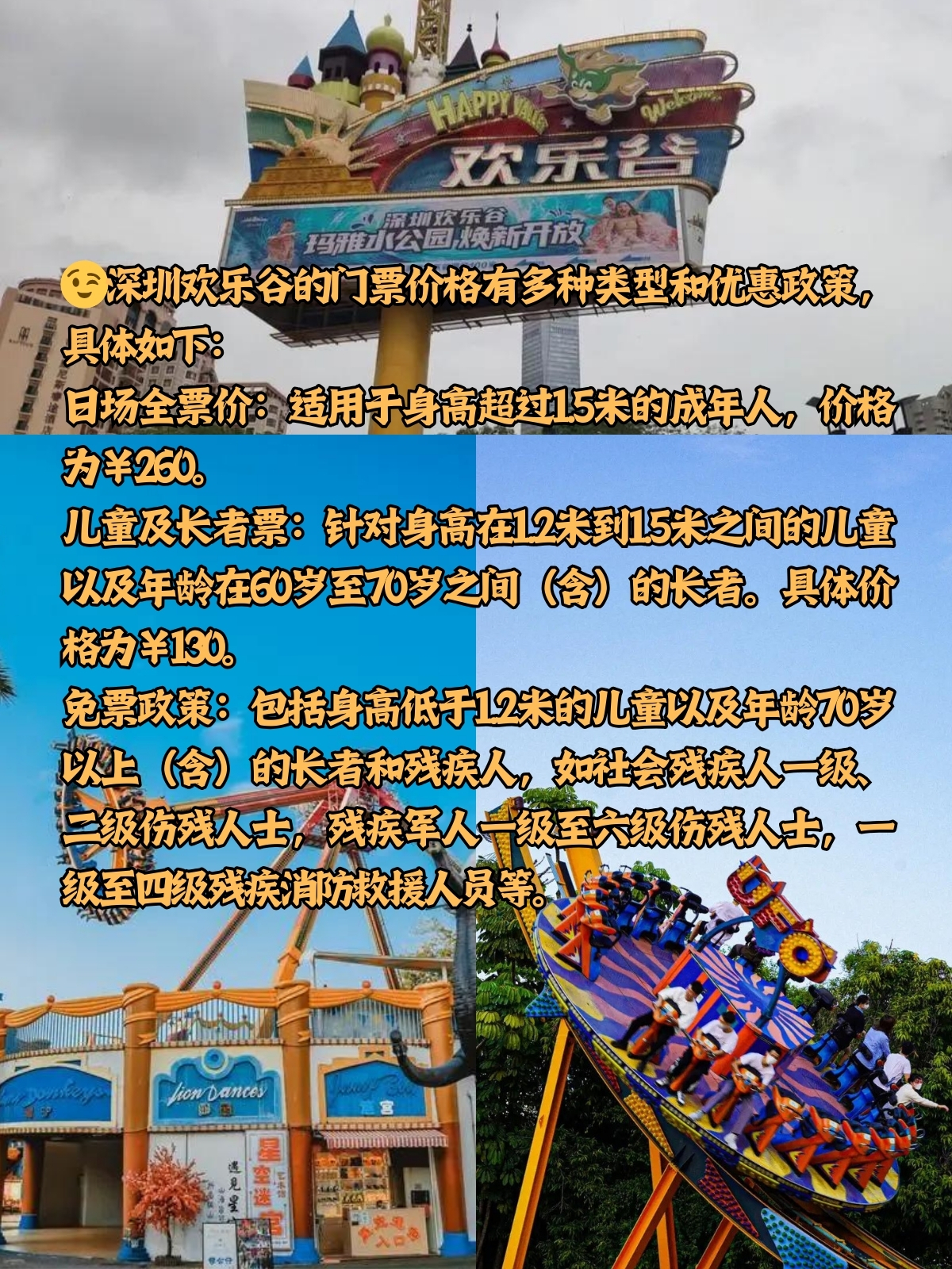 關(guān)于深圳歡樂(lè)谷門票價(jià)格的探討——2022年最新信息，深圳歡樂(lè)谷門票價(jià)格最新探討（2022年）
