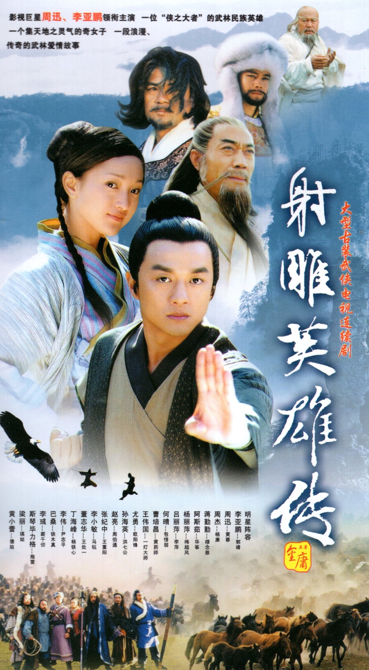 射雕英雄傳全集免費觀看，經(jīng)典武俠的魅力與傳承，射雕英雄傳全集免費觀看，經(jīng)典武俠的魅力與傳世情懷