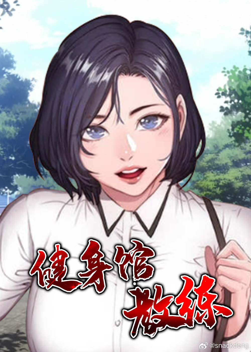 探索健身教練的世界，漫畫版第10話免費(fèi)觀看之旅，漫畫版第10話，健身教練的世界探索之旅免費(fèi)觀看指南