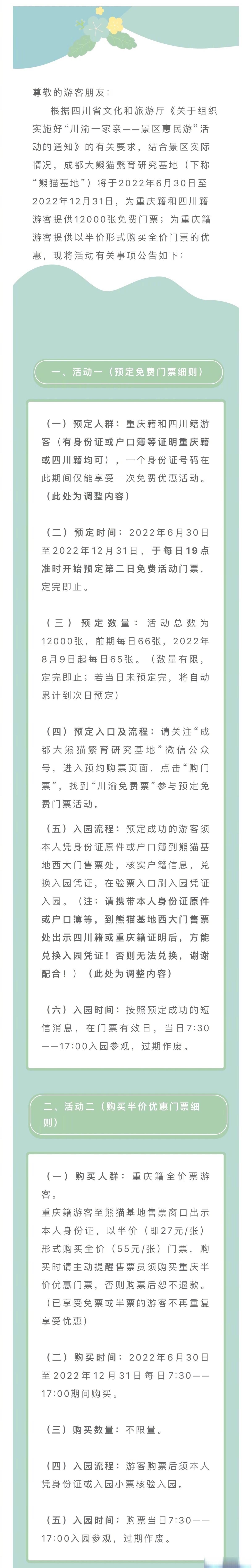 四川熊貓基地門票，探索熊貓家園的必備通行證，四川熊貓基地門票，探索熊貓家園的必備通行證之旅