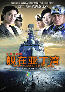 艦在亞丁灣片頭曲，海洋的旋律與時(shí)代的和聲，艦在亞丁灣片頭曲，海洋時(shí)代旋律與和聲啟航