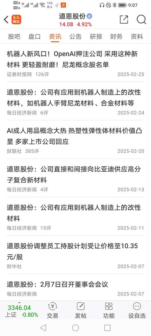 道恩股份最新消息全面解讀，道恩股份最新消息全面解讀與分析