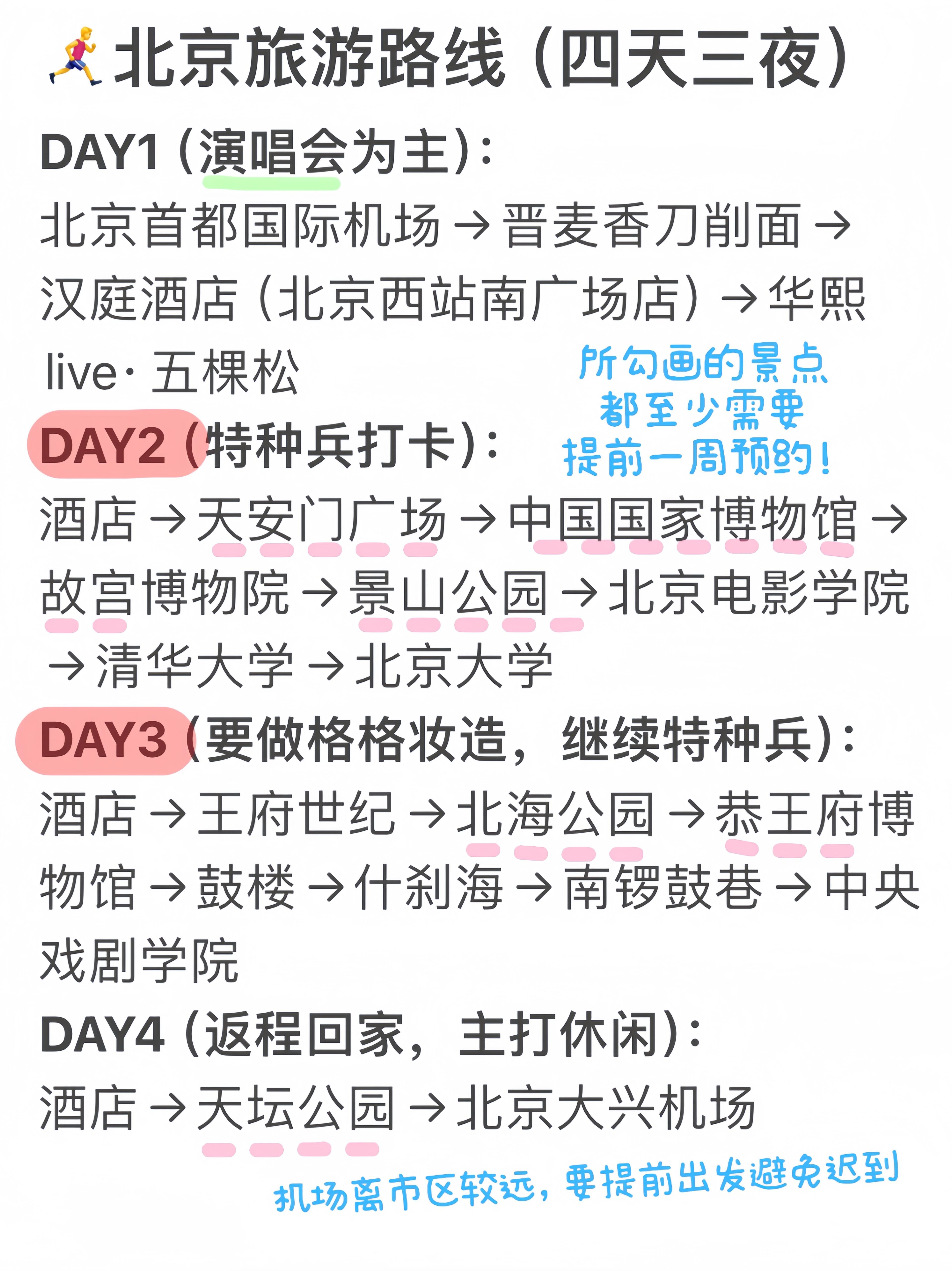北京旅游3日游攻略，深度體驗古都魅力，北京深度游，3日體驗古都魅力之旅攻略