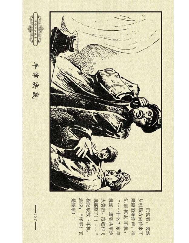 三大戰(zhàn)役完整版，歷史轉(zhuǎn)折的關(guān)鍵時(shí)刻，三大戰(zhàn)役完整版，歷史轉(zhuǎn)折的關(guān)鍵瞬間