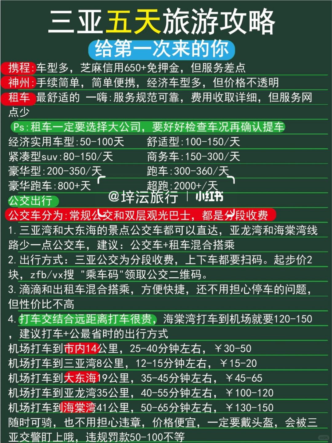 三亞五日游旅行社報價詳解，三亞五日游旅行社報價全解析