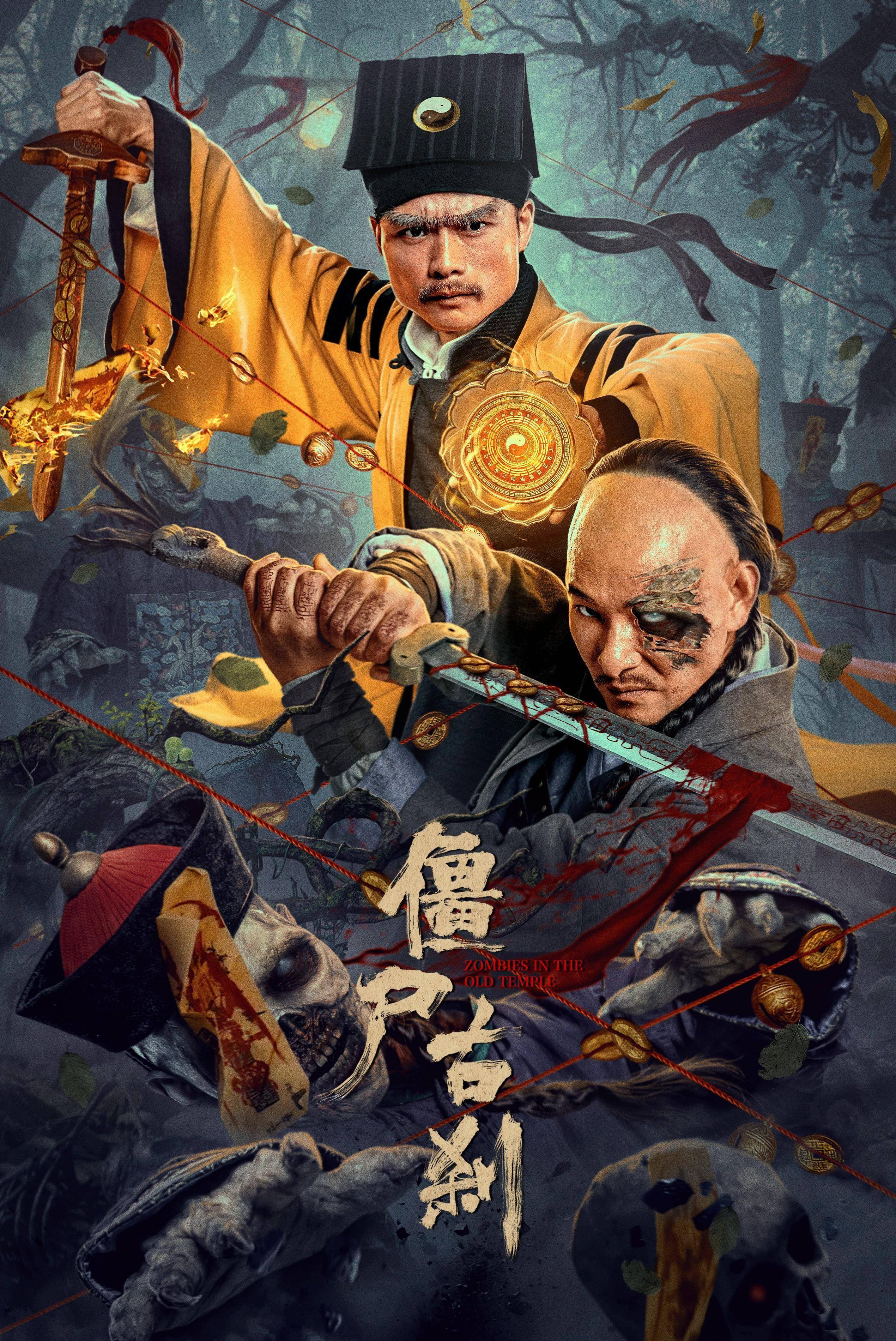 道士降魔2之僵尸村，道士降魔2，僵尸村的傳說