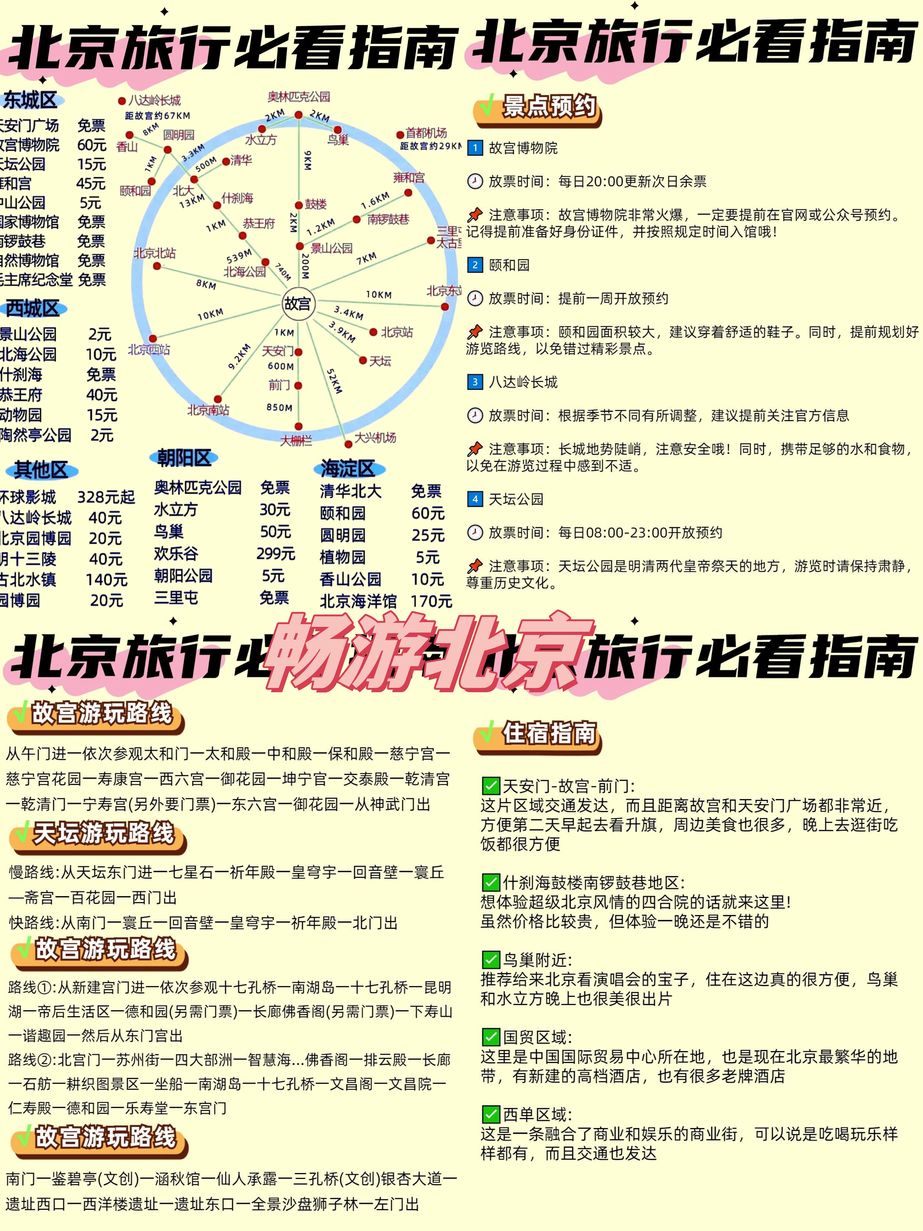 北京長(zhǎng)城游玩攻略，北京長(zhǎng)城游玩攻略全解析