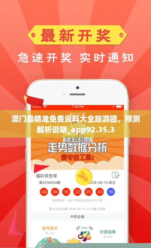澳門免費精準正版資料，探索與解讀，澳門正版資料解讀，精準信息的探索與分享