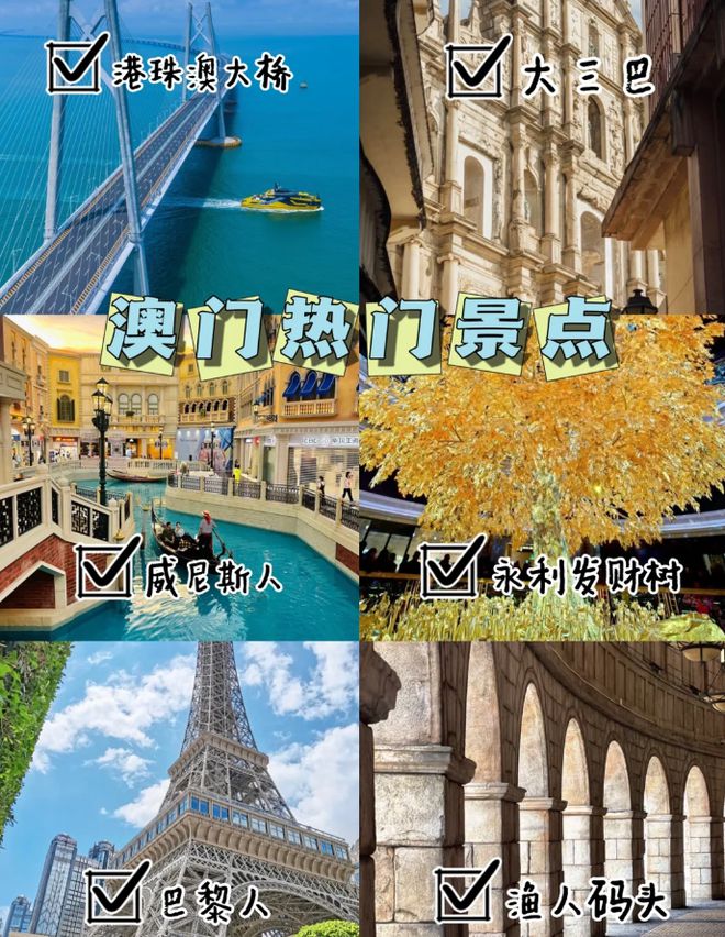澳門最精準(zhǔn)免費(fèi)資料大全與旅游景點(diǎn)詳解，澳門最全免費(fèi)資料大全與旅游指南詳解