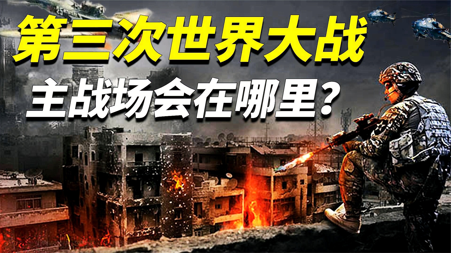 第三次世界大戰(zhàn)與電影第三次世界大戰(zhàn)之XXXX年，戰(zhàn)爭(zhēng)與影像的交織，電影中的第三次世界大戰(zhàn)，戰(zhàn)爭(zhēng)與影像的交織XXXX年回顧