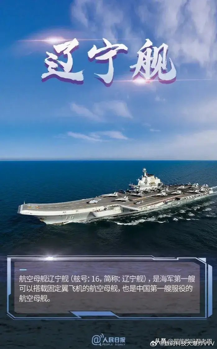 遼寧號(hào)航空母艦