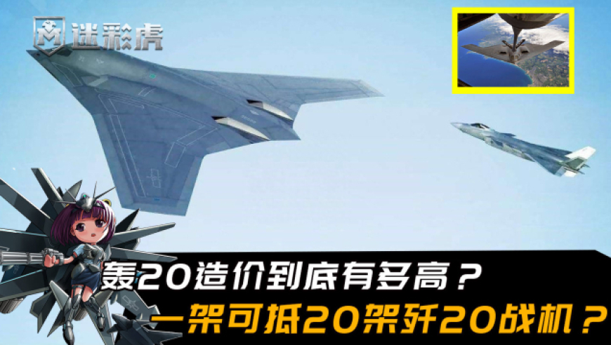 殲-20戰(zhàn)斗機(jī)造價(jià)分析，究竟多少錢？，殲-20戰(zhàn)斗機(jī)造價(jià)揭秘，究竟需要多少資金？