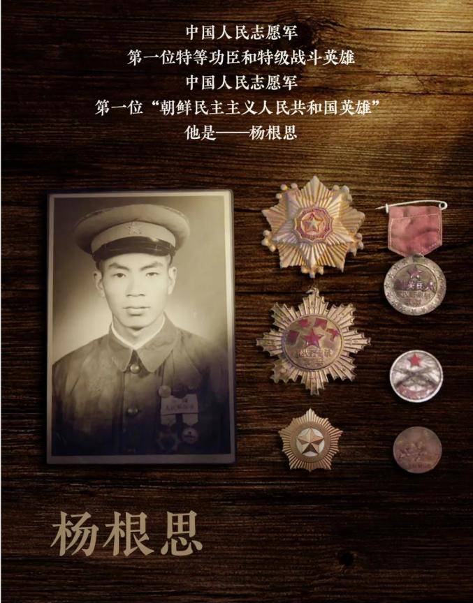 楊根思連隊(duì)介紹，楊根思連隊(duì)，英雄連隊(duì)的榮耀介紹
