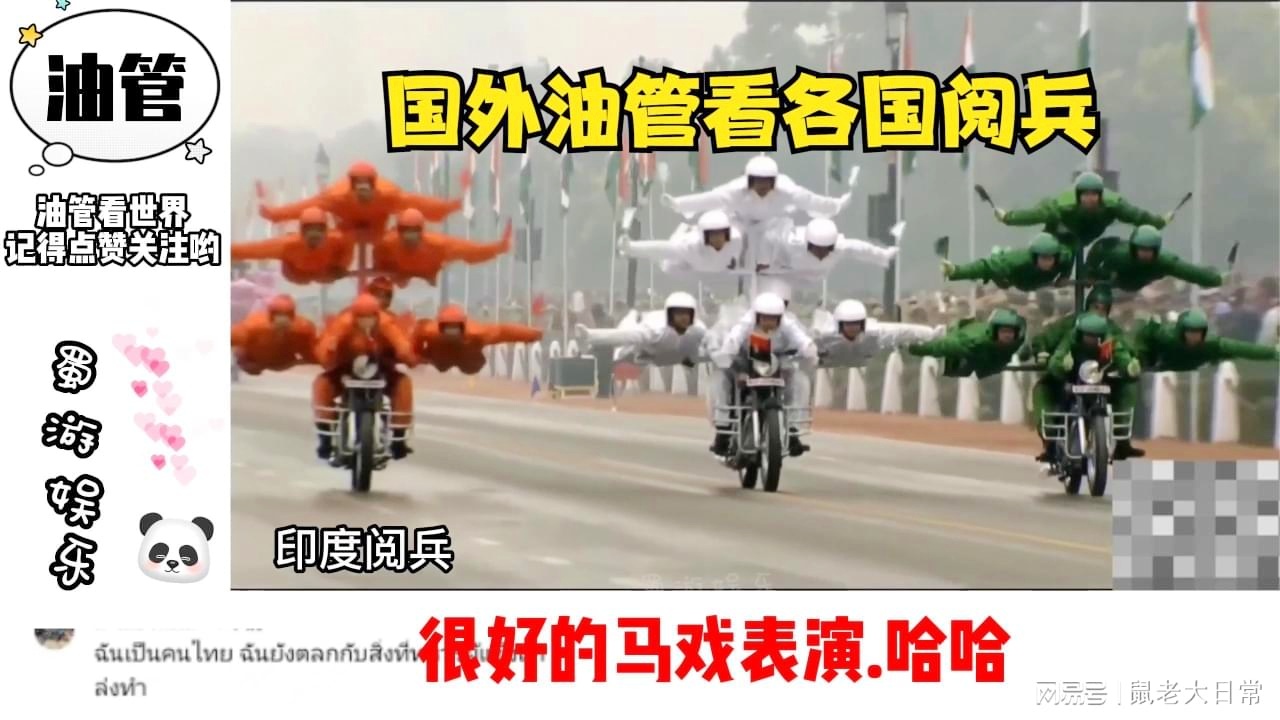 油管印度人評(píng)論中國(guó)閱兵，東方力量的壯麗展示，油管印度人熱議中國(guó)閱兵，東方力量的震撼展示