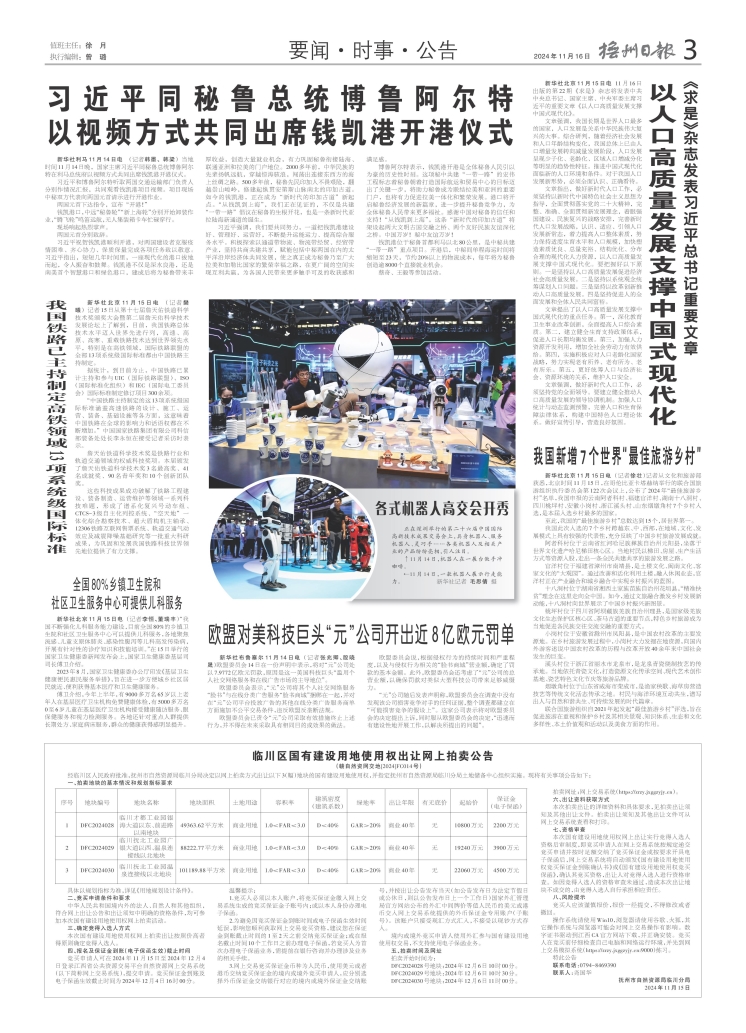 2024年3月25日全球時事新聞綜述，全球時事新聞綜述（2024年3月25日）