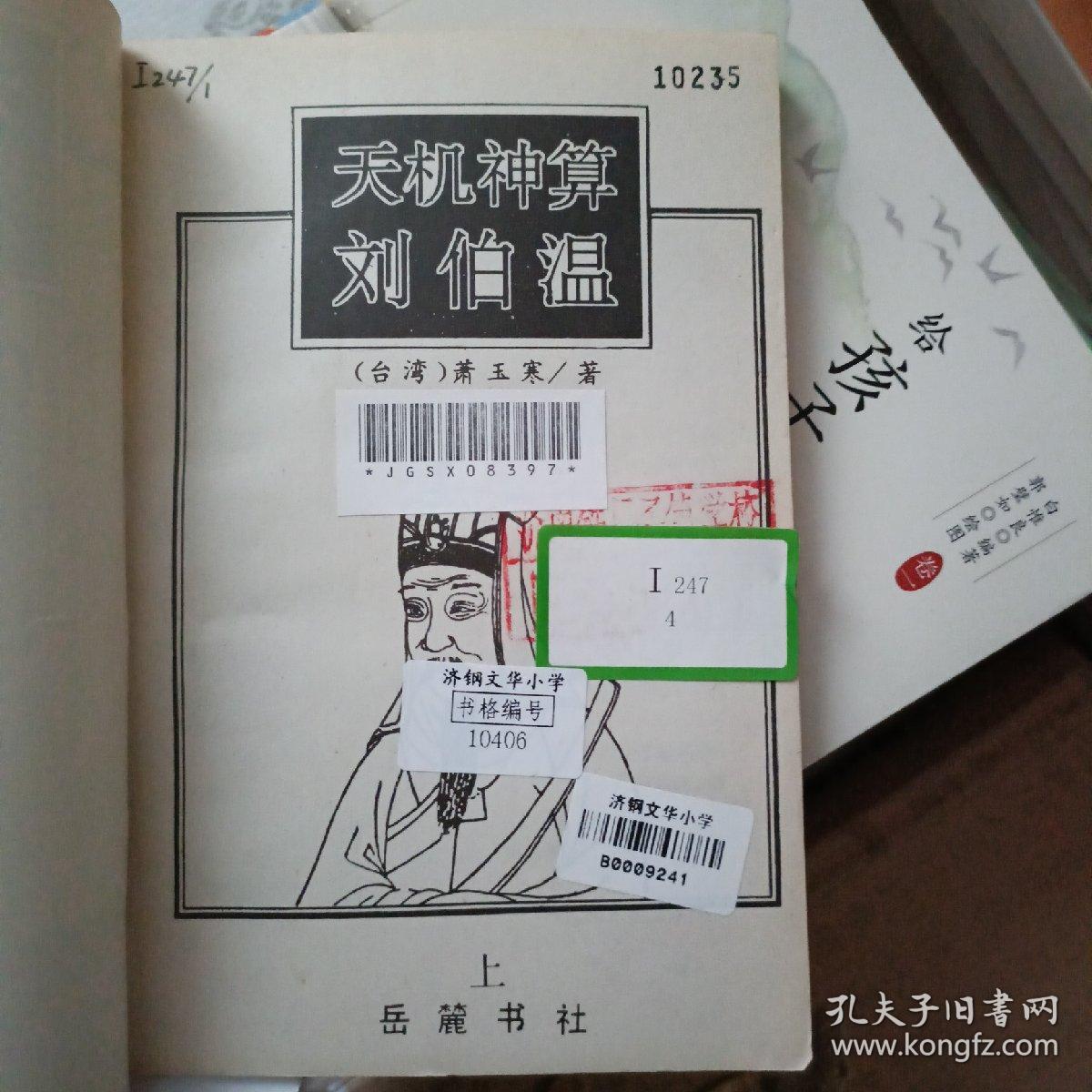 神算劉伯溫平特一肖，傳奇與智慧的交融，劉伯溫平特一肖，傳奇智慧，神算交融