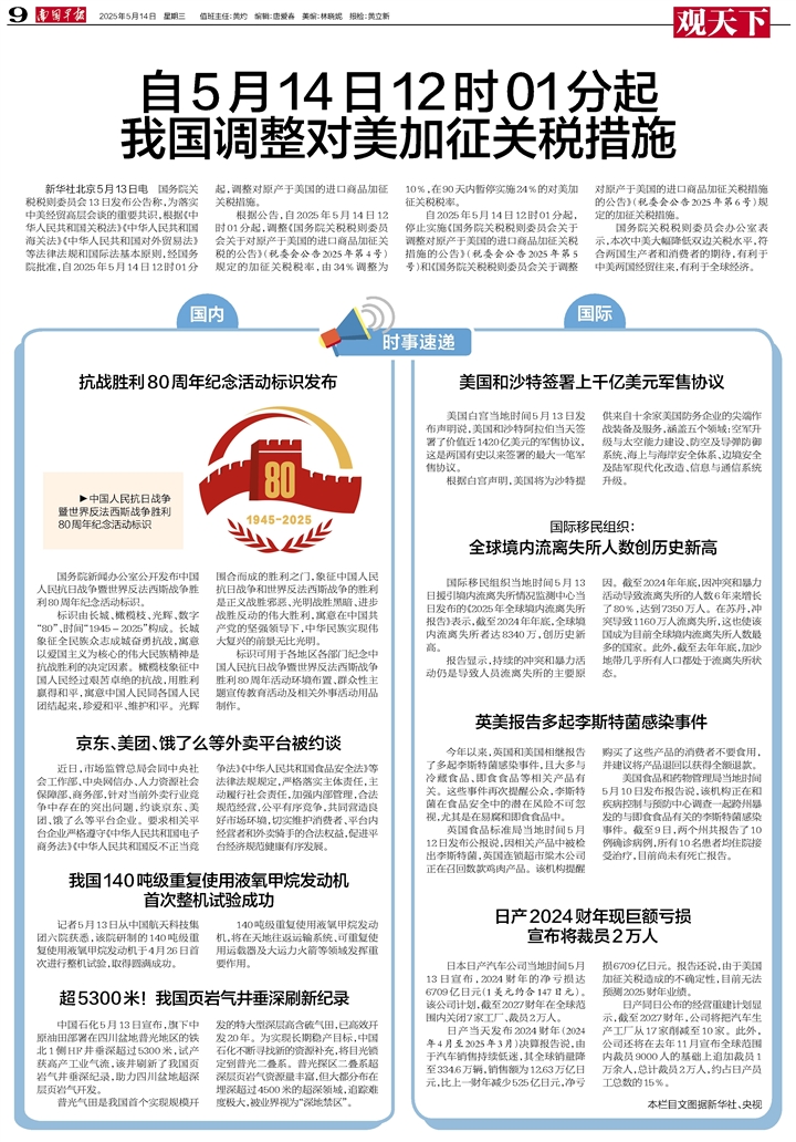 2025年最近的新聞大事概覽，2025年新聞大事概覽，最新消息回顧