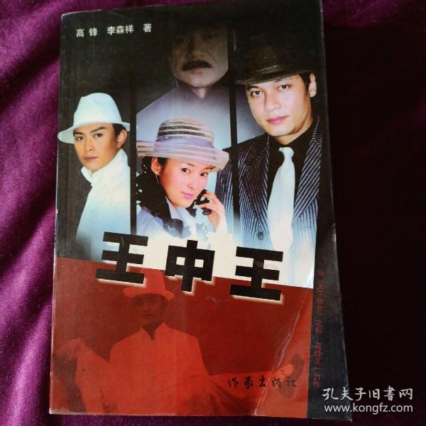 王中王資料一肖，揭秘背后的故事與傳奇，揭秘王中王背后的故事與傳奇，一肖資料探秘