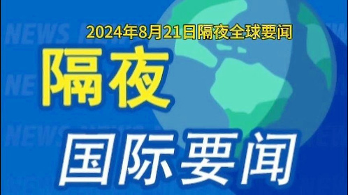 國(guó)際時(shí)事新聞20條深度解析，國(guó)際時(shí)事新聞深度解析，20條時(shí)事要聞回顧與解析