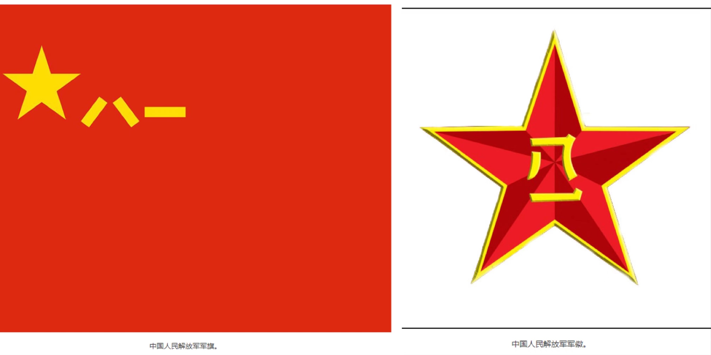 中國(guó)人民解放軍軍旗設(shè)計(jì)說明，中國(guó)人民解放軍軍旗設(shè)計(jì)詳解