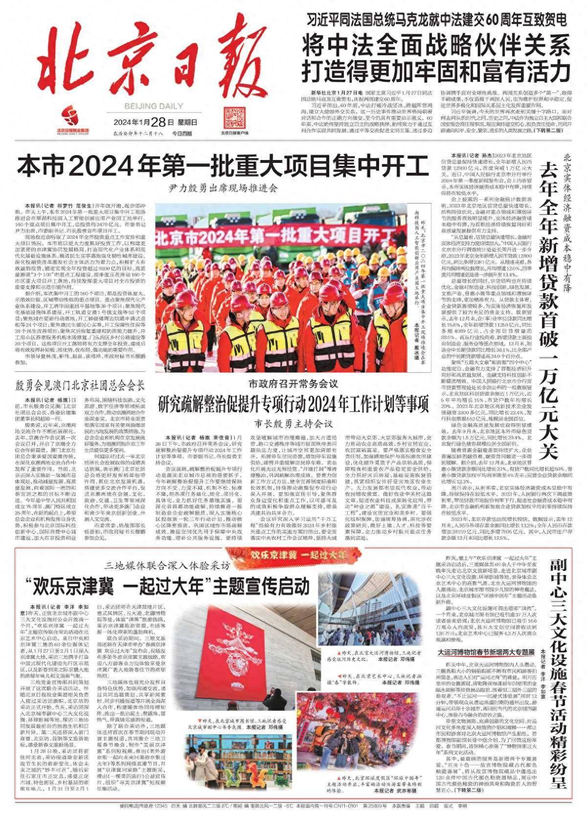 北京最近的大事概覽，北京最新大事概覽速遞