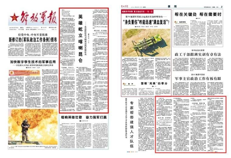 解放軍報是否可以被視為核心期刊的探討，解放軍報能否被視為核心期刊的探討與解析