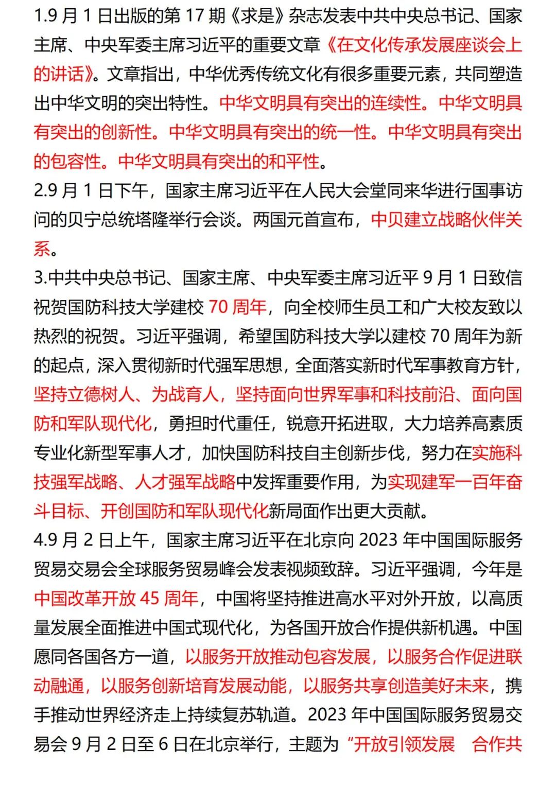 聚焦2023年新聞時(shí)事熱點(diǎn)，聚焦2023年時(shí)事熱點(diǎn)新聞解讀