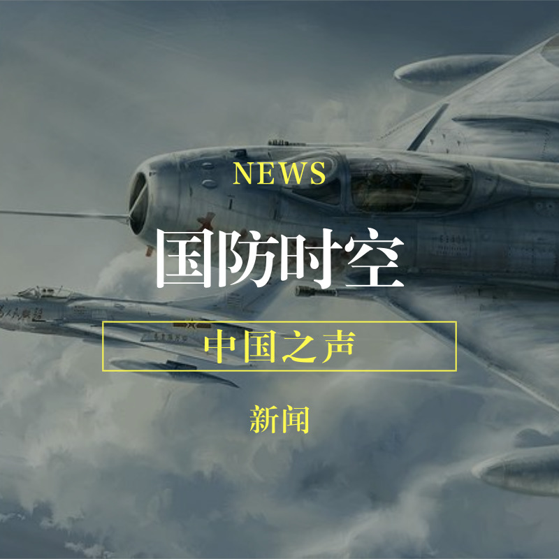 國(guó)防時(shí)空視頻，探索軍事領(lǐng)域的深度與廣度，國(guó)防時(shí)空視頻，軍事領(lǐng)域的深度與廣度探索