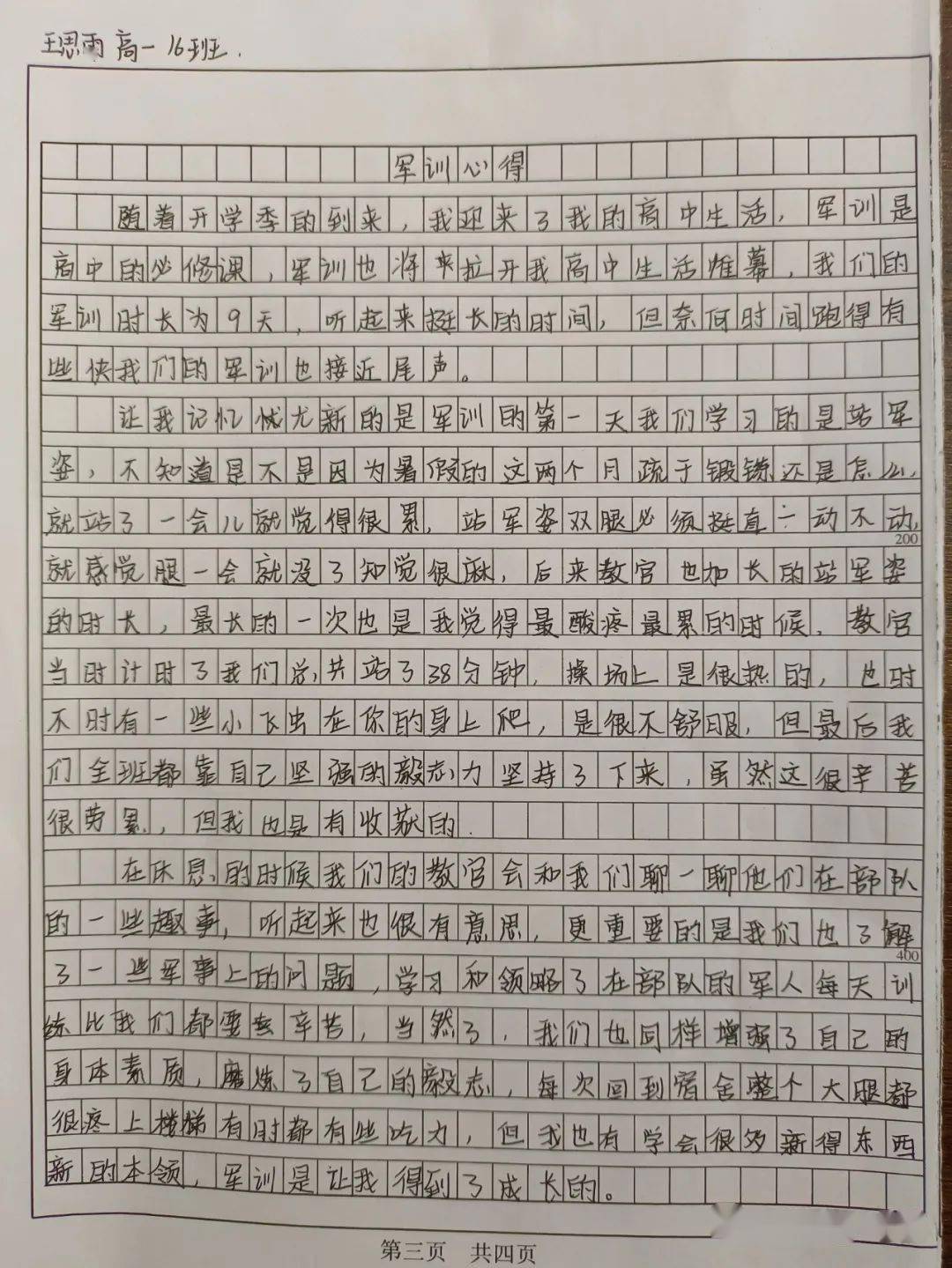 集團(tuán)軍訓(xùn)