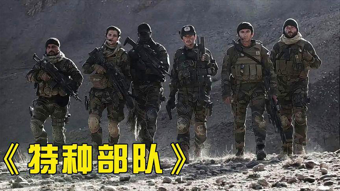 特種部隊法國在線觀看免費完整版，一部展現(xiàn)英勇與智慧并存的作品，特種部隊法國版在線免費觀看，英勇與智慧的并存之作