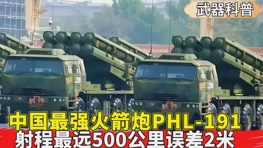 PHL-191火箭炮參數(shù)詳解，PHL-191火箭炮參數(shù)全面解析