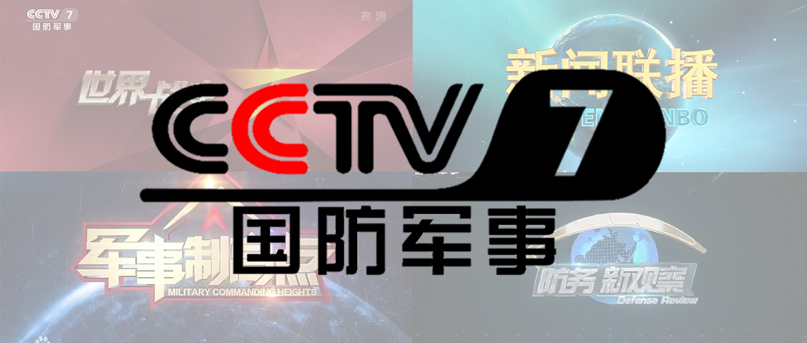 中央三頻道軍事臺的魅力與影響力，中央三頻道軍事臺的魅力與影響力解析