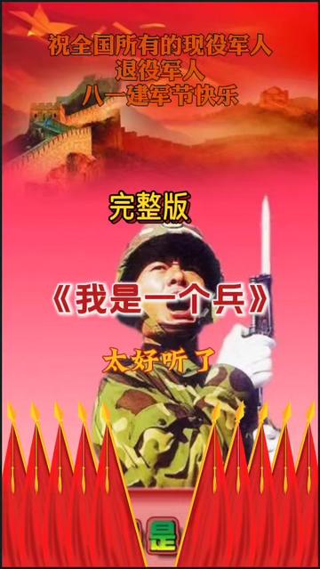 探索歌曲背后的故事，我與我是一個(gè)兵的原唱之旅，我與歌曲背后的故事，原唱之旅我是一個(gè)兵探索之旅