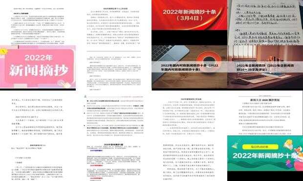 2022年最新新聞報(bào)道摘要，2022年最新新聞報(bào)道摘要概覽