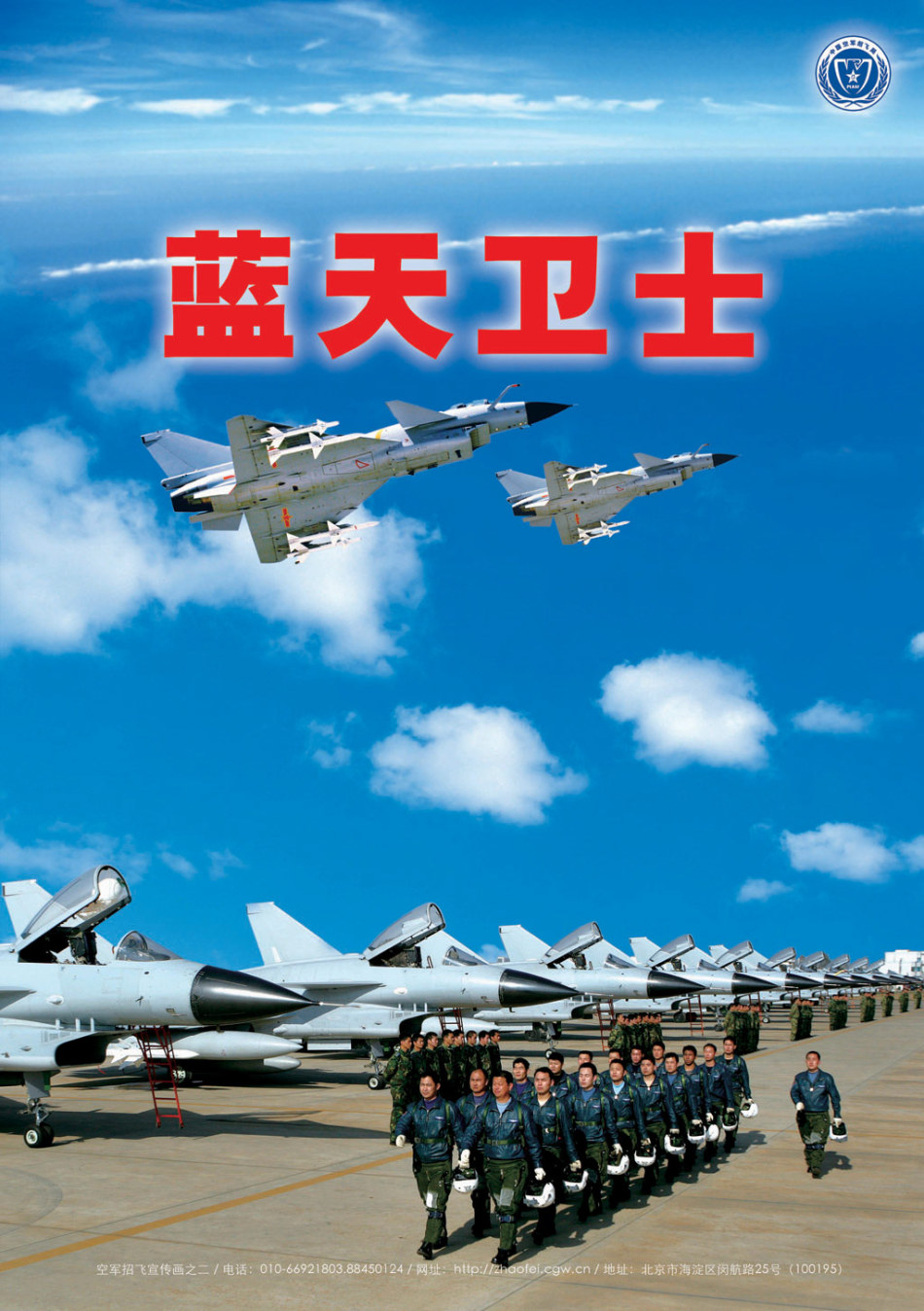 中國(guó)空軍招飛網(wǎng)宣傳片，翱翔藍(lán)天，筑夢(mèng)空軍，中國(guó)空軍招飛網(wǎng)宣傳片，翱翔藍(lán)天，共筑空軍夢(mèng)