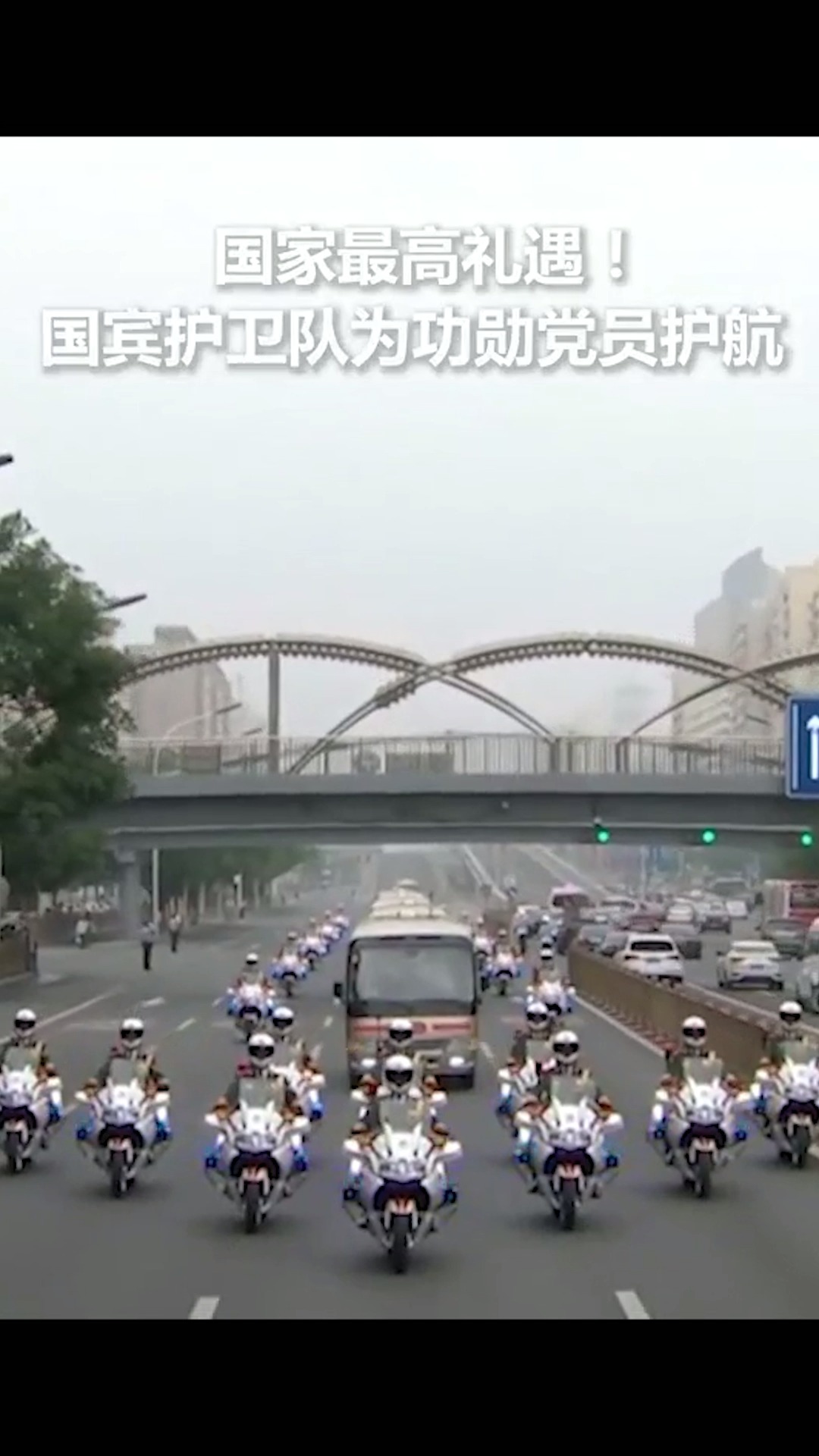 國賓護(hù)衛(wèi)隊(duì)，護(hù)航功勛的榮耀使者，國賓護(hù)衛(wèi)隊(duì)，榮耀使命的守護(hù)者