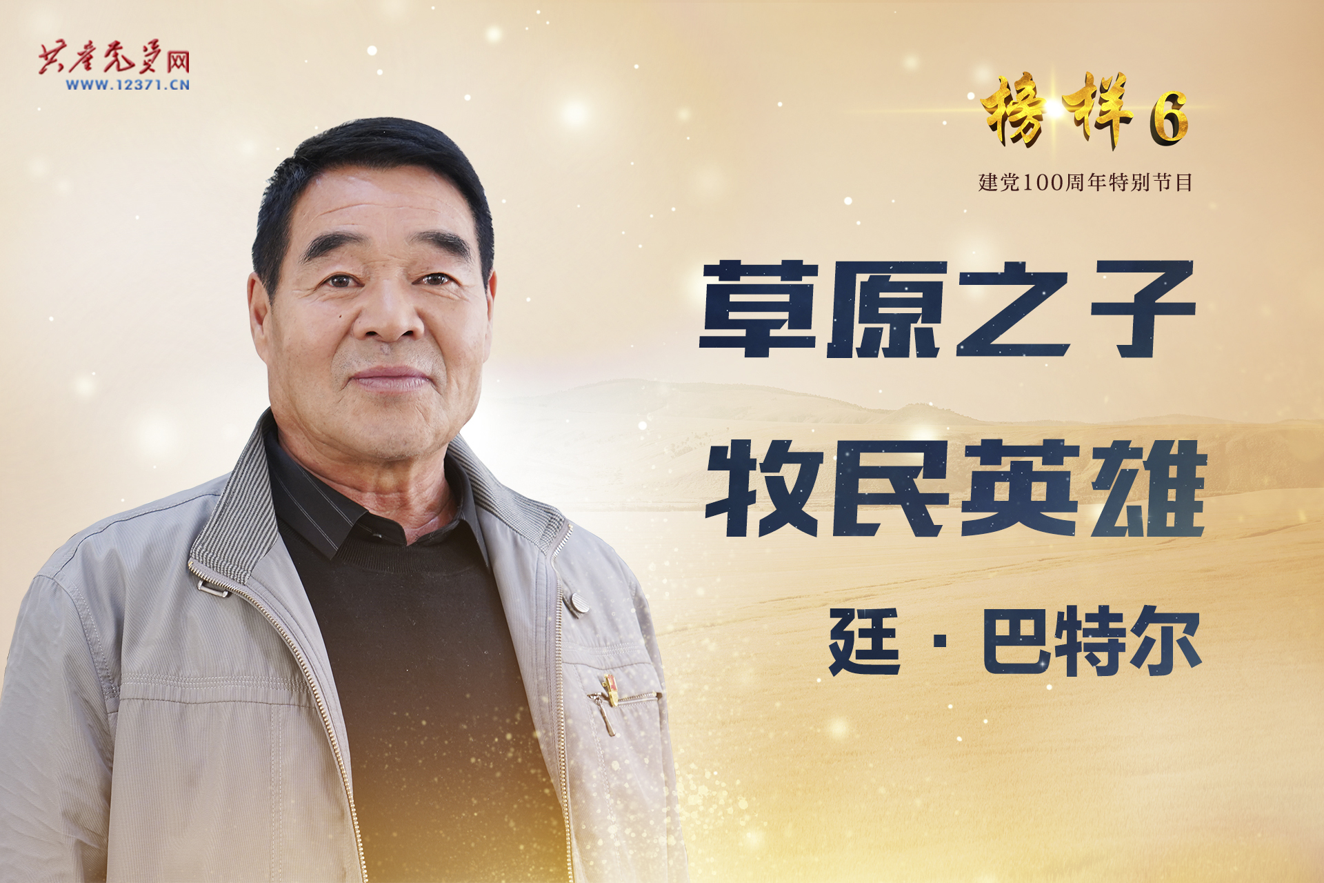 榜樣之光，祁發(fā)寶——新時(shí)代英雄的典范，榜樣之光，祁發(fā)寶——新時(shí)代英雄典范的典范