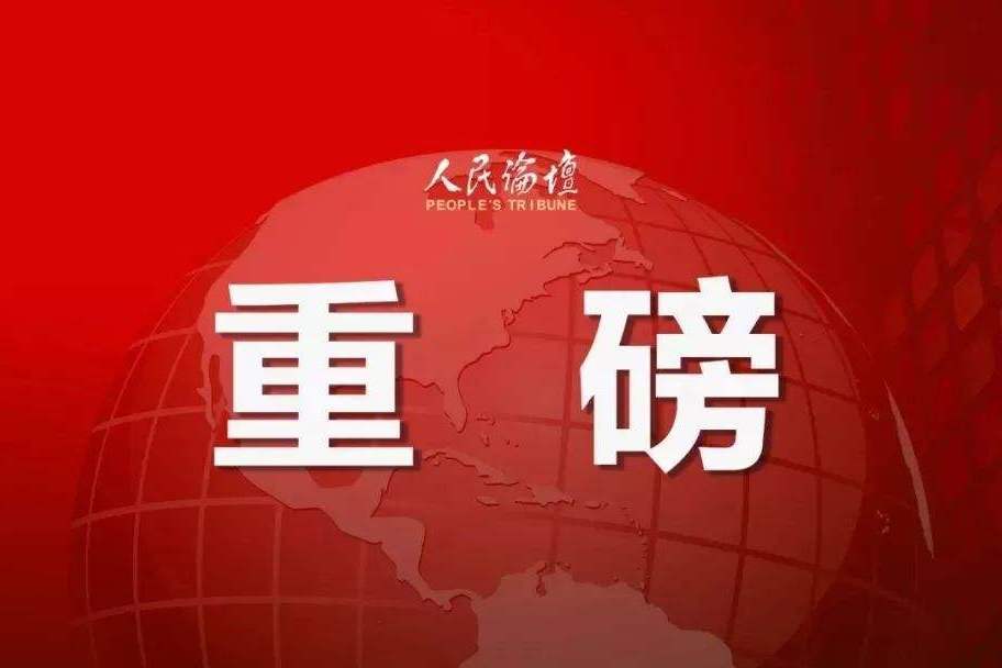 時事新聞最新消息，積極向前的力量在行動，時事新聞最新動態(tài)，積極力量在行動