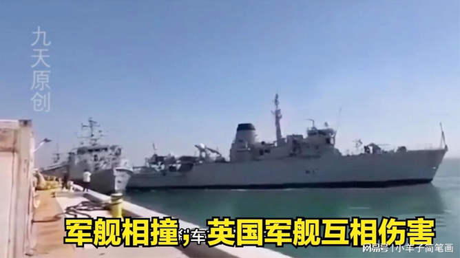 軍艦相撞，事故背后的原因與啟示，軍艦相撞事件，事故原因及啟示分析