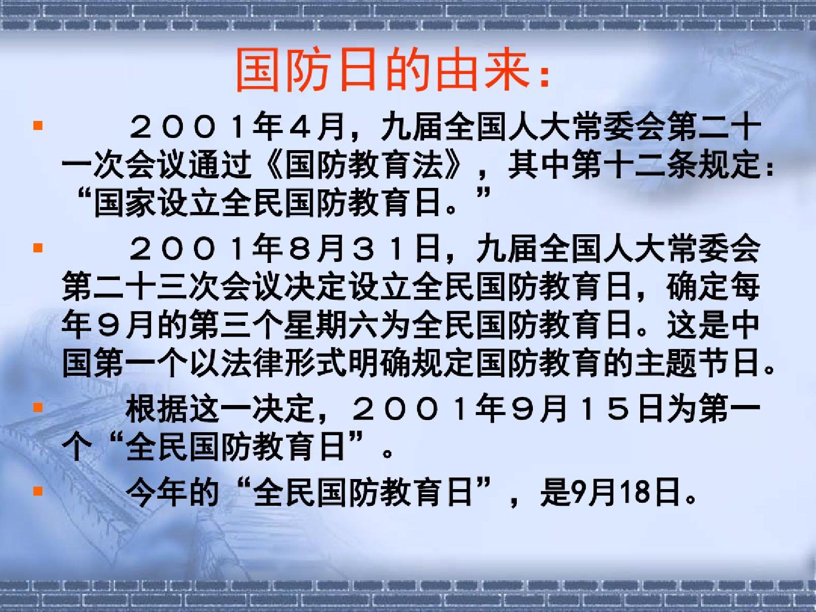 國防安全教育主題班會教案，國防安全教育主題班會教案詳解，提升安全意識的課堂之旅
