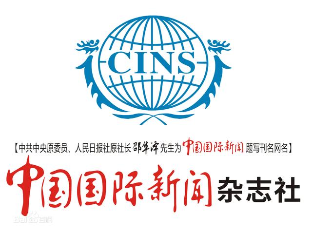中國國際新聞雜志社，塑造全球視野下的新聞影響力，中國國際新聞雜志社，塑造全球視野下的新聞影響力領袖
