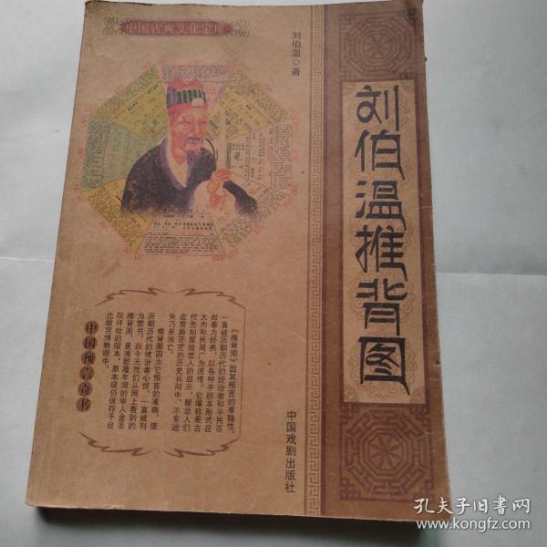 劉伯溫一肖中特期胡，神秘預(yù)言與傳奇人生，劉伯溫傳奇人生，預(yù)言與傳奇的交融