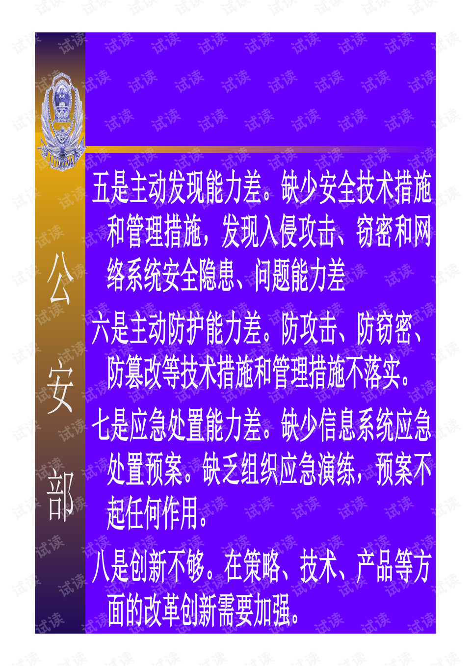臺灣政策法最新消息