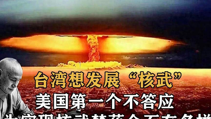 美國(guó)向臺(tái)灣出售核武，復(fù)雜議題的多維分析，美國(guó)向臺(tái)灣出售核武，多維度的復(fù)雜議題分析